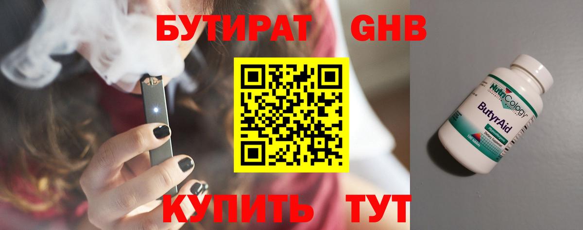 БУТИРАТ  Вход с VPN  Киров  Бутират оксана 