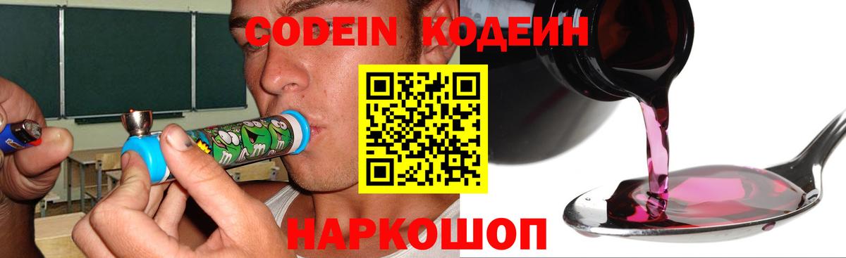 Киров  Кодеин напиток Lean (лин)  Вход с VPN 
