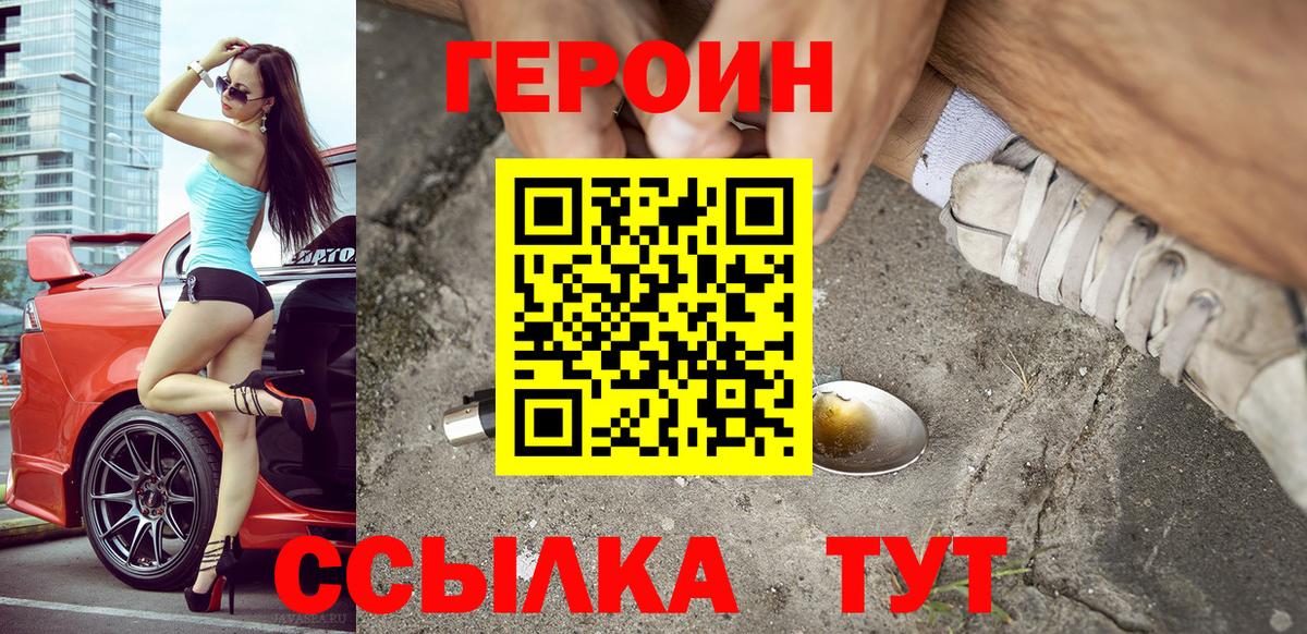 ГЕРОИН  ГЕРОИН Heroin  Вход с VPN  Киров 