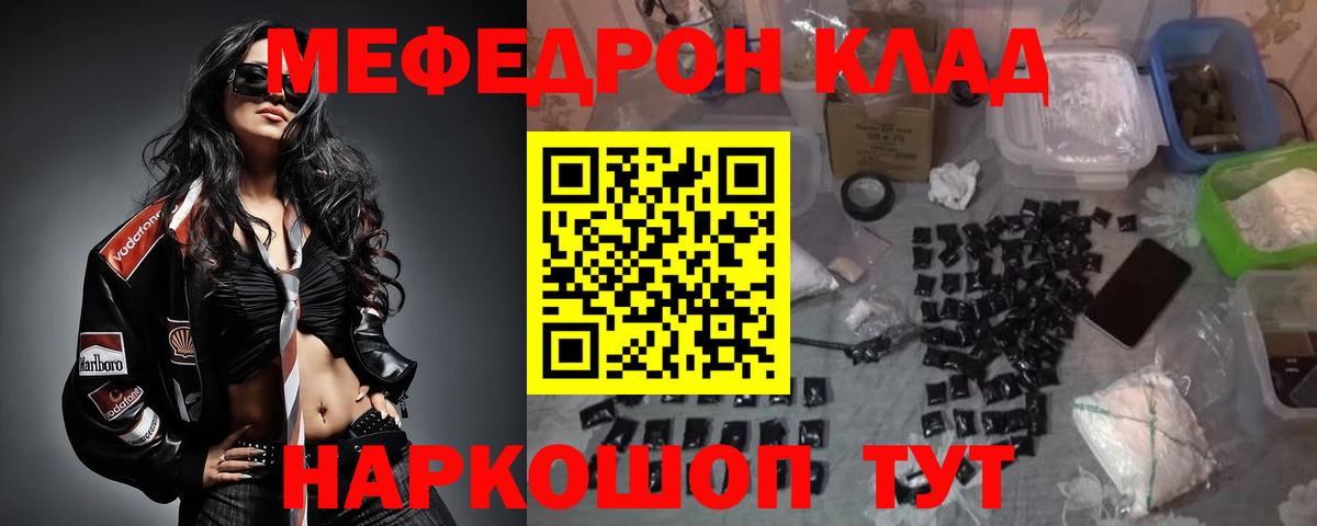 Меф мяу мяу мука Киров