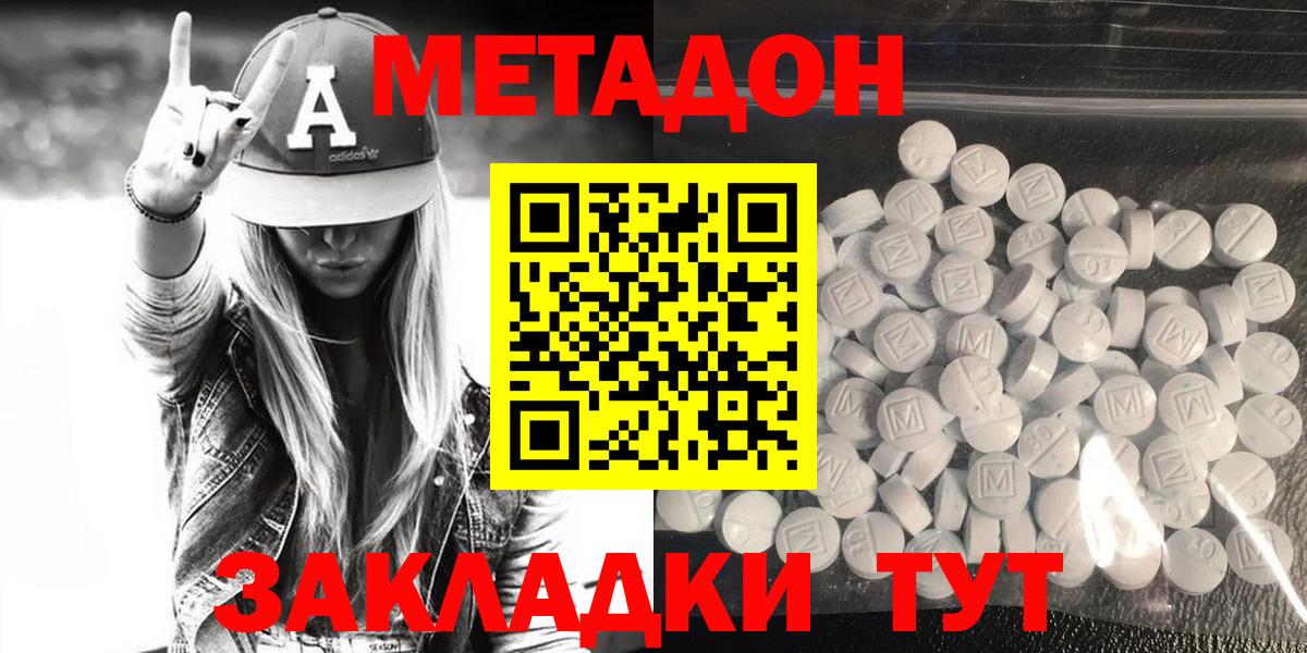 Метадон methadone Киров