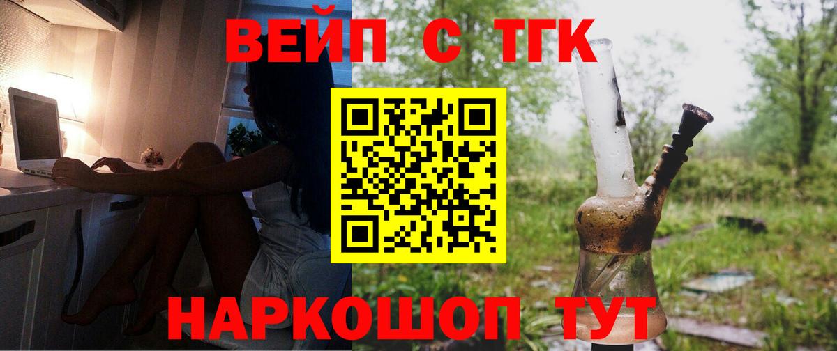 Киров  ТГК концентрат  Дистиллят ТГК вейп  Вход с VPN 